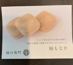奈良土産に購入した柿もなかの案内
