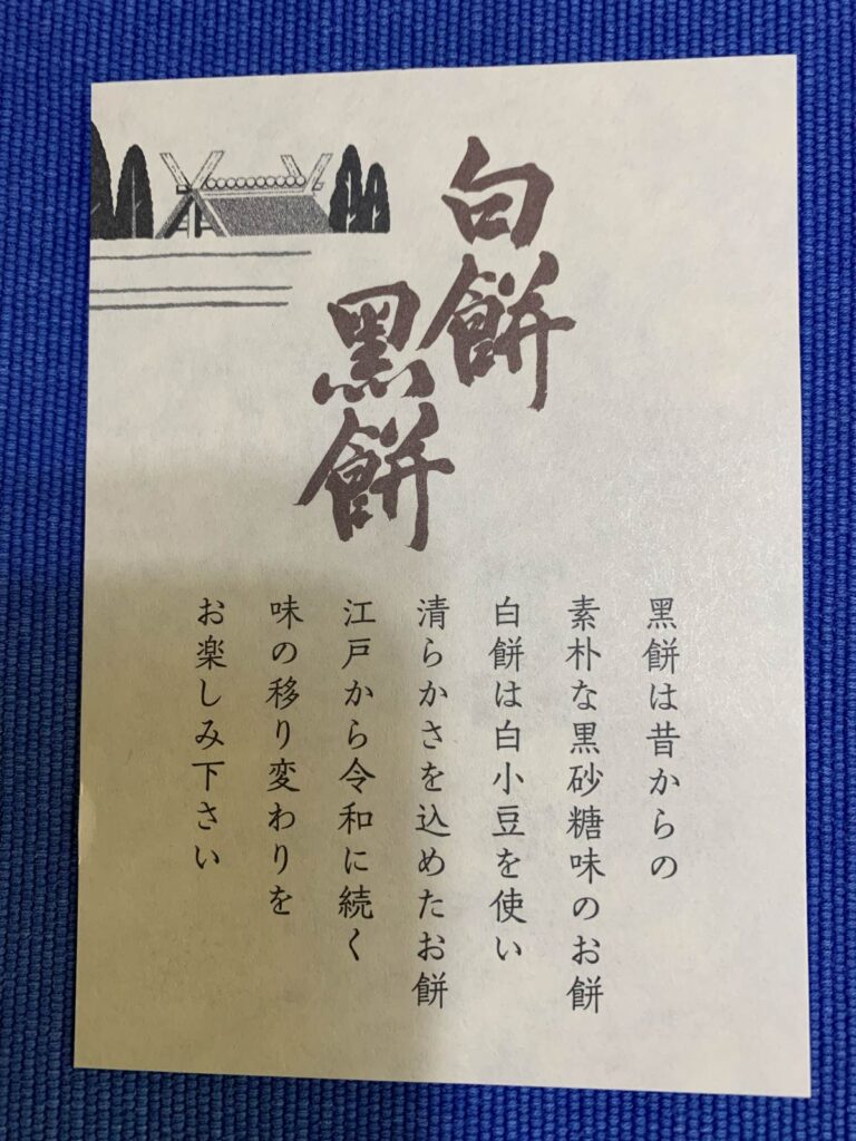 赤福白餅黒餅の説明書き